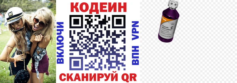 мега вход Дятьково Codein напиток Lean (лин)